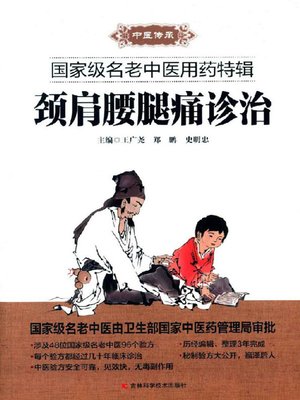 cover image of 颈肩腰腿痛诊治 (Diagnosis and Treatment of Neck/ Should/ Low Back/ Leg Pain)